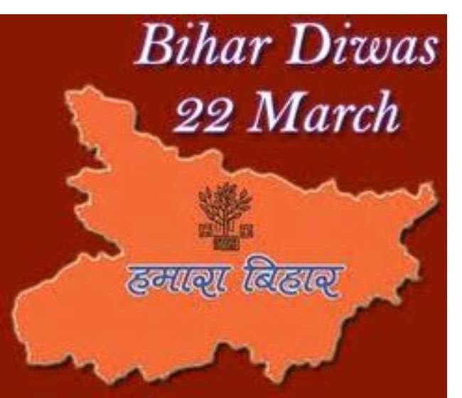 “जल-जीवन हरियाली” थीम पर होगा बिहार दिवस का आयोजन
