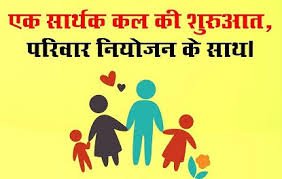 बांका जिले में परिवार नियोजन को लेकर लोगों को किया जा रहा...